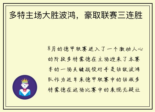 多特主场大胜波鸿，豪取联赛三连胜