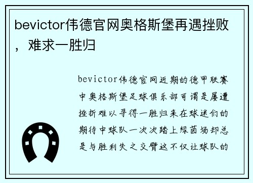 bevictor伟德官网奥格斯堡再遇挫败，难求一胜归