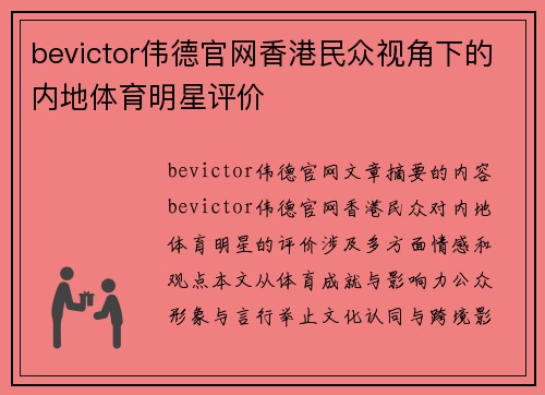 bevictor伟德官网香港民众视角下的内地体育明星评价
