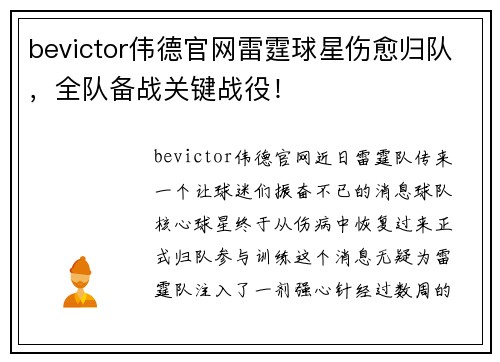 bevictor伟德官网雷霆球星伤愈归队，全队备战关键战役！